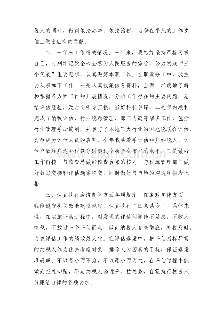 干部试用期满转正考察材料4篇.pdf_第3页