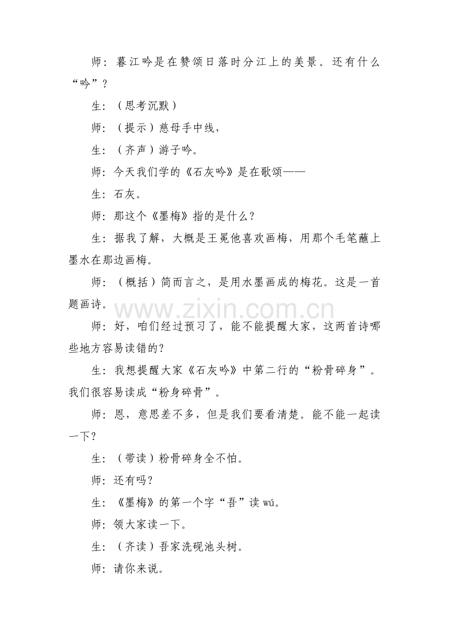 窦桂梅石灰吟课堂实录范文(通用8篇).pdf_第2页