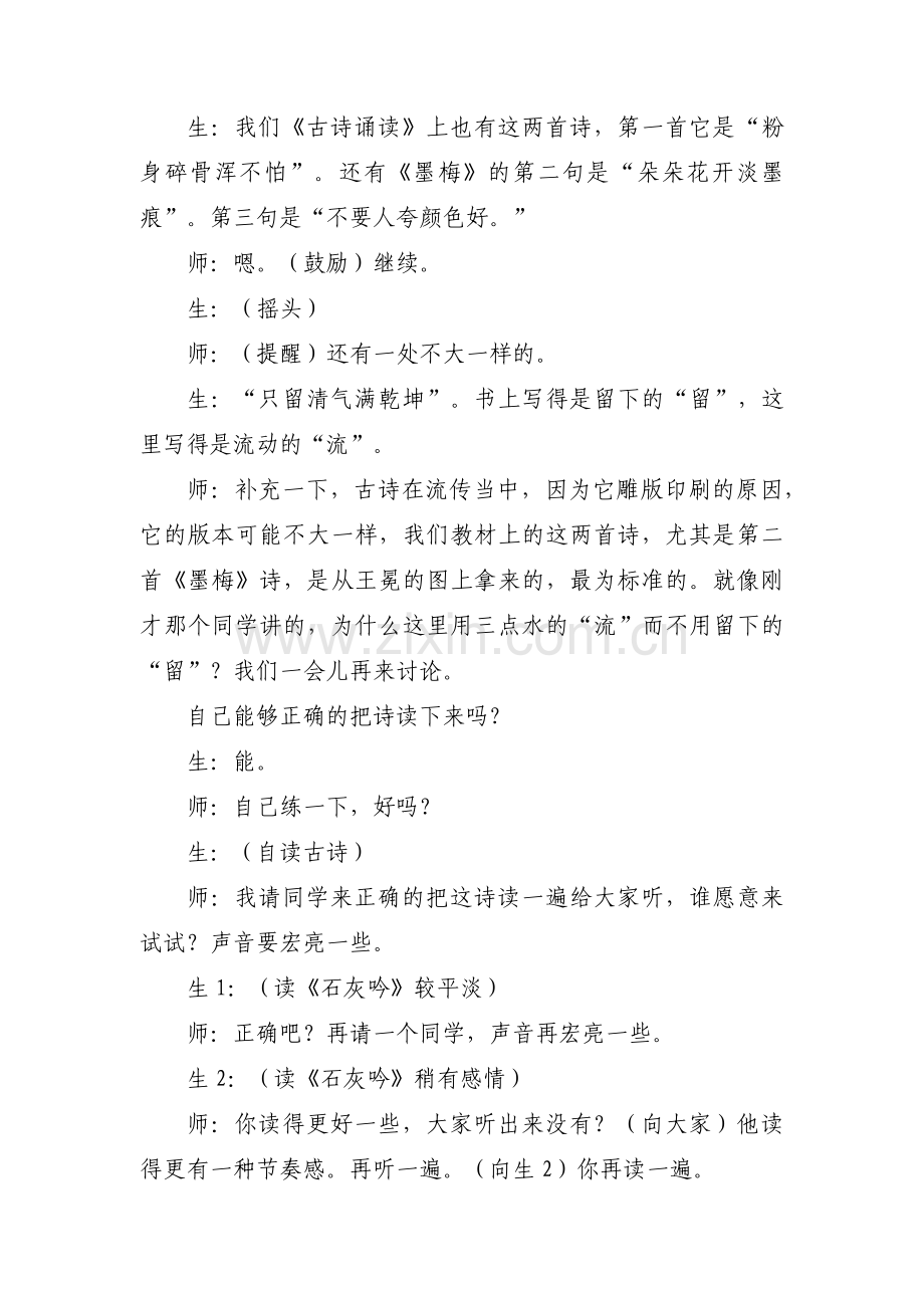 窦桂梅石灰吟课堂实录范文(通用8篇).pdf_第3页