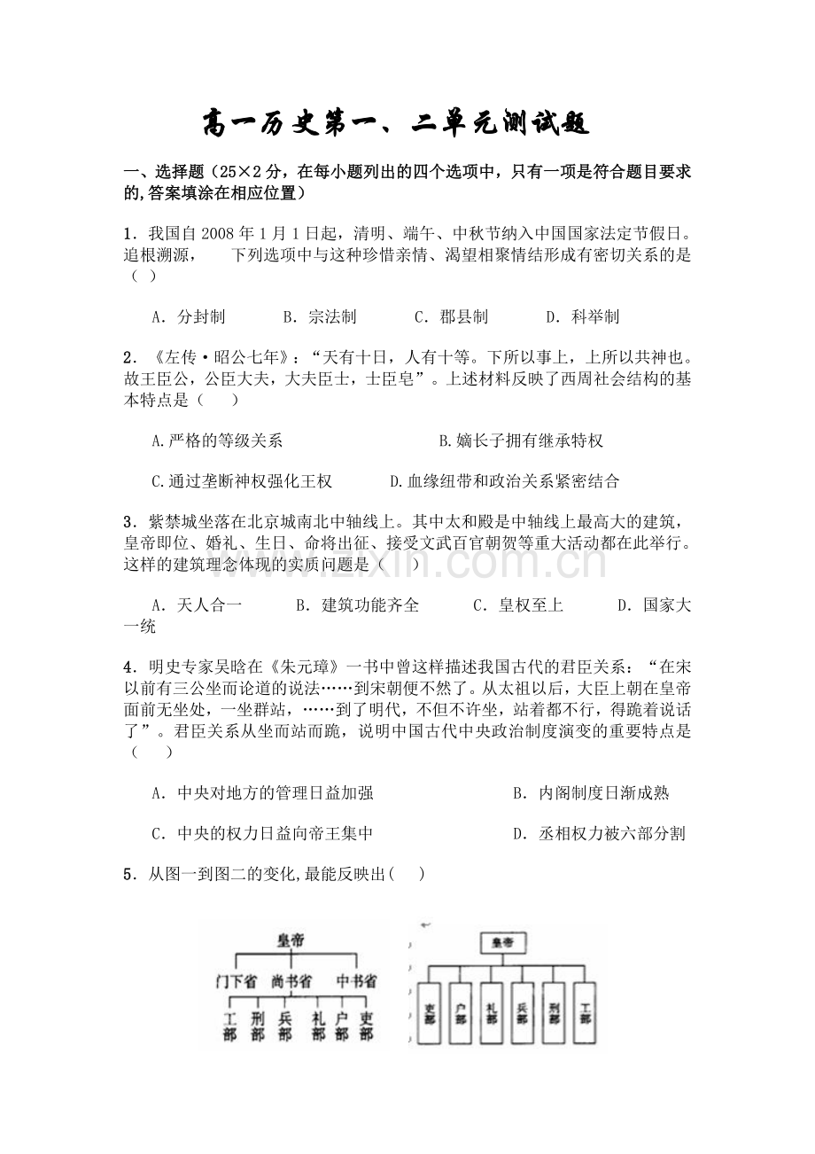 历史试题学生版.doc_第1页