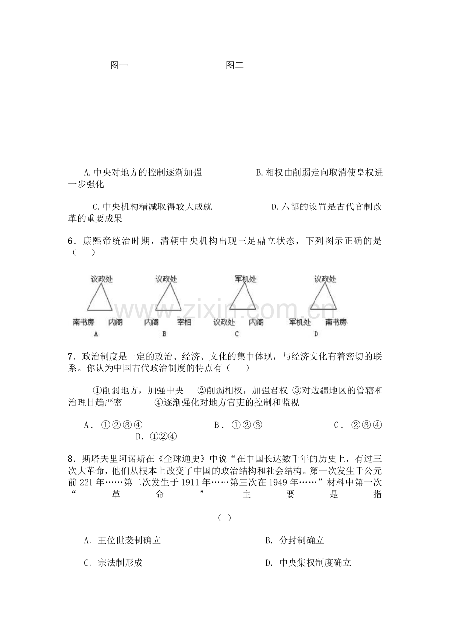 历史试题学生版.doc_第2页