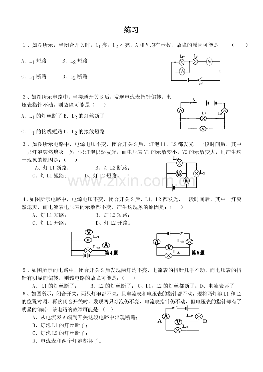 电路故障分析方法.doc_第3页