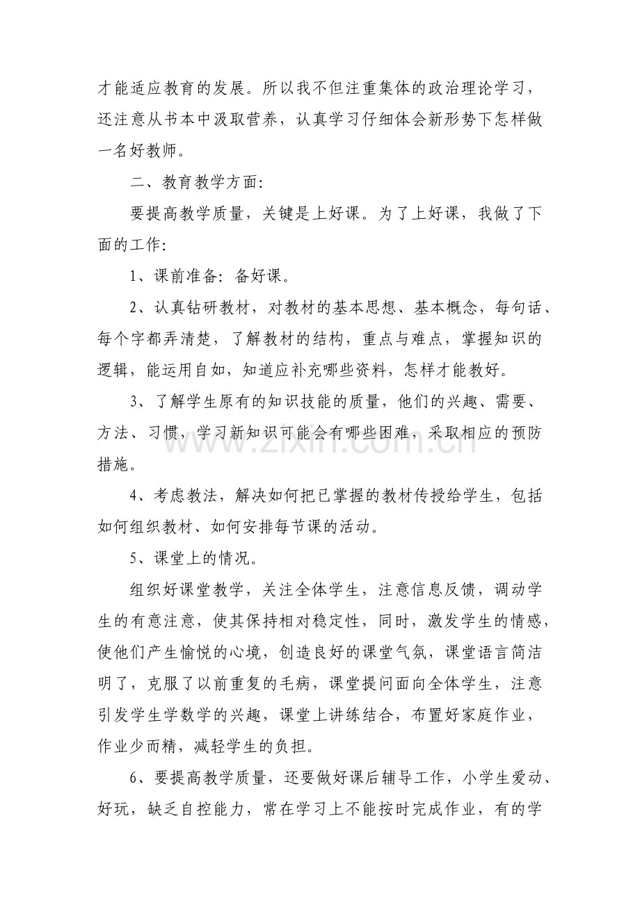 学校思想政治工作计划【九篇】.pdf_第3页