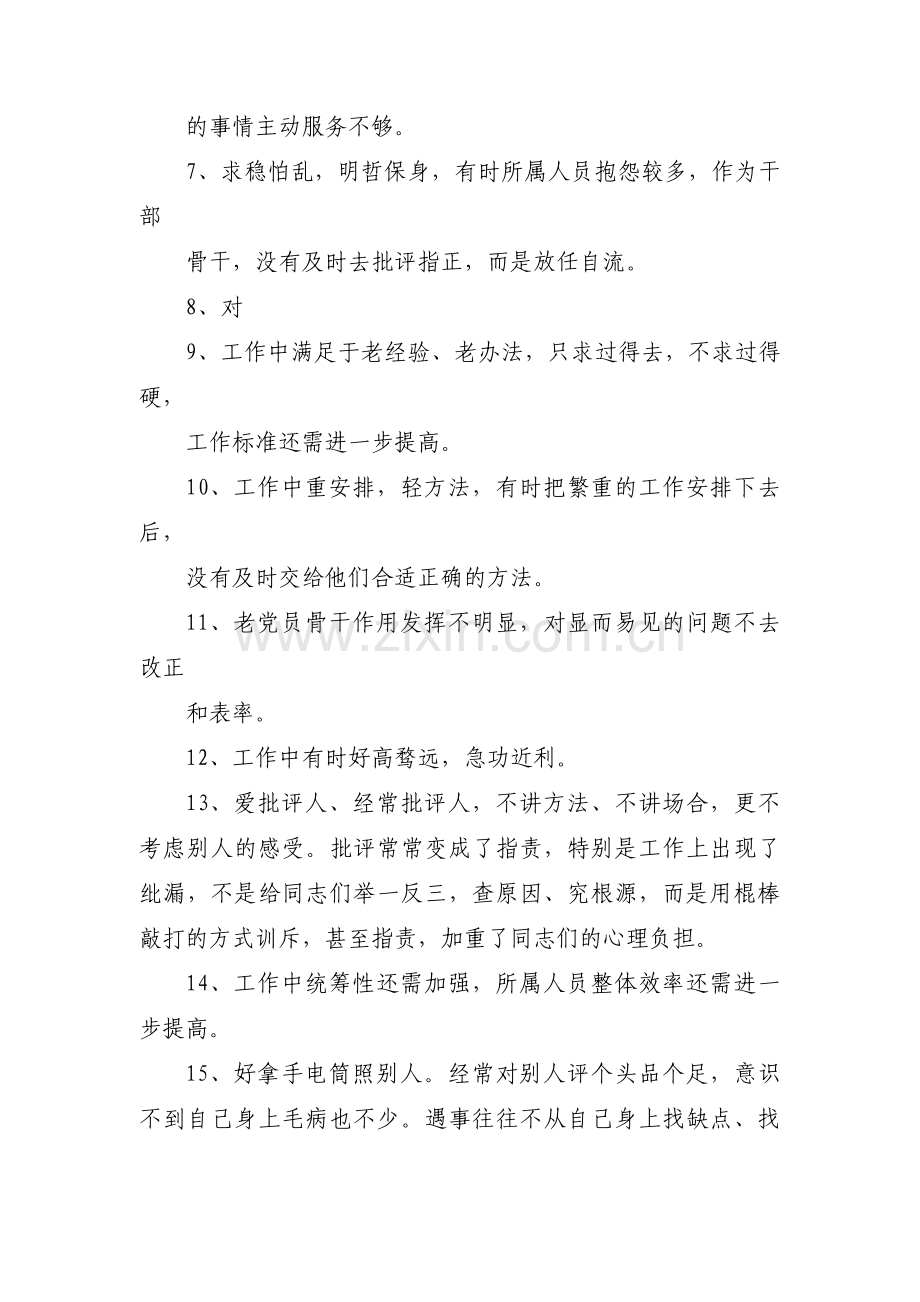 对同事批评意见范文(9篇).pdf_第3页