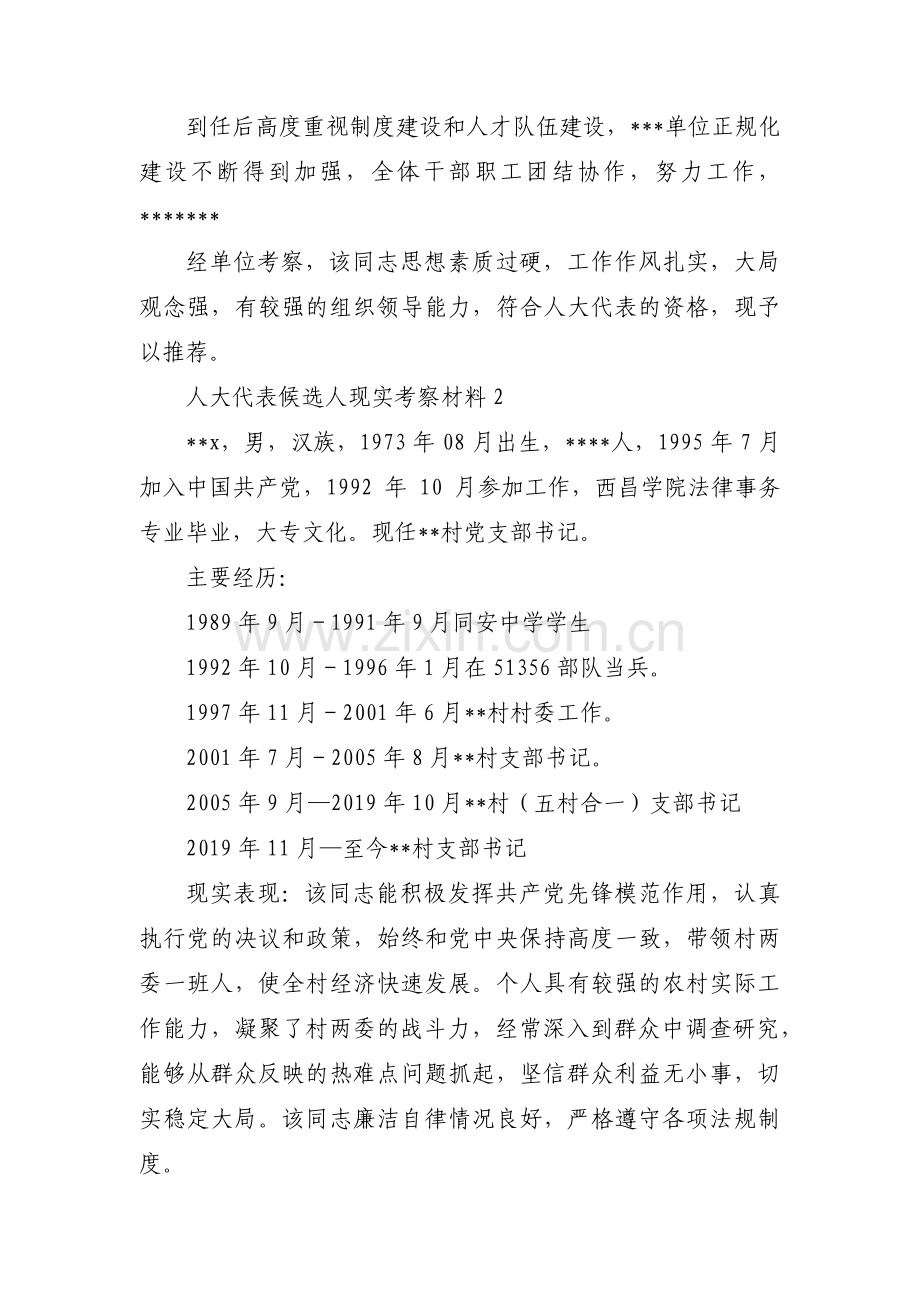 人大代表候选人现实考察材料(合集3篇).pdf_第2页