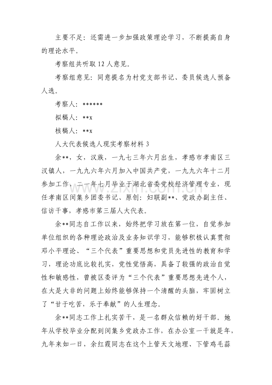 人大代表候选人现实考察材料(合集3篇).pdf_第3页