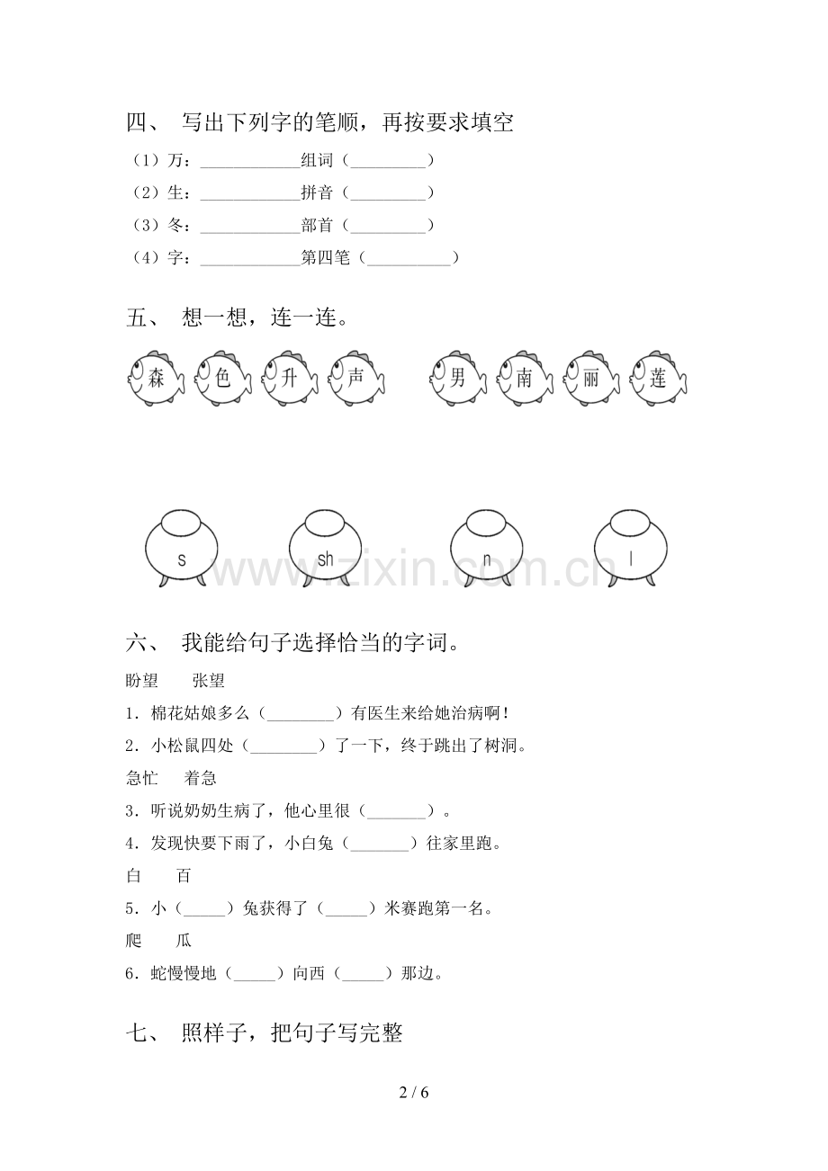 部编版一年级上册语文期末考试卷(及参考答案).doc_第2页