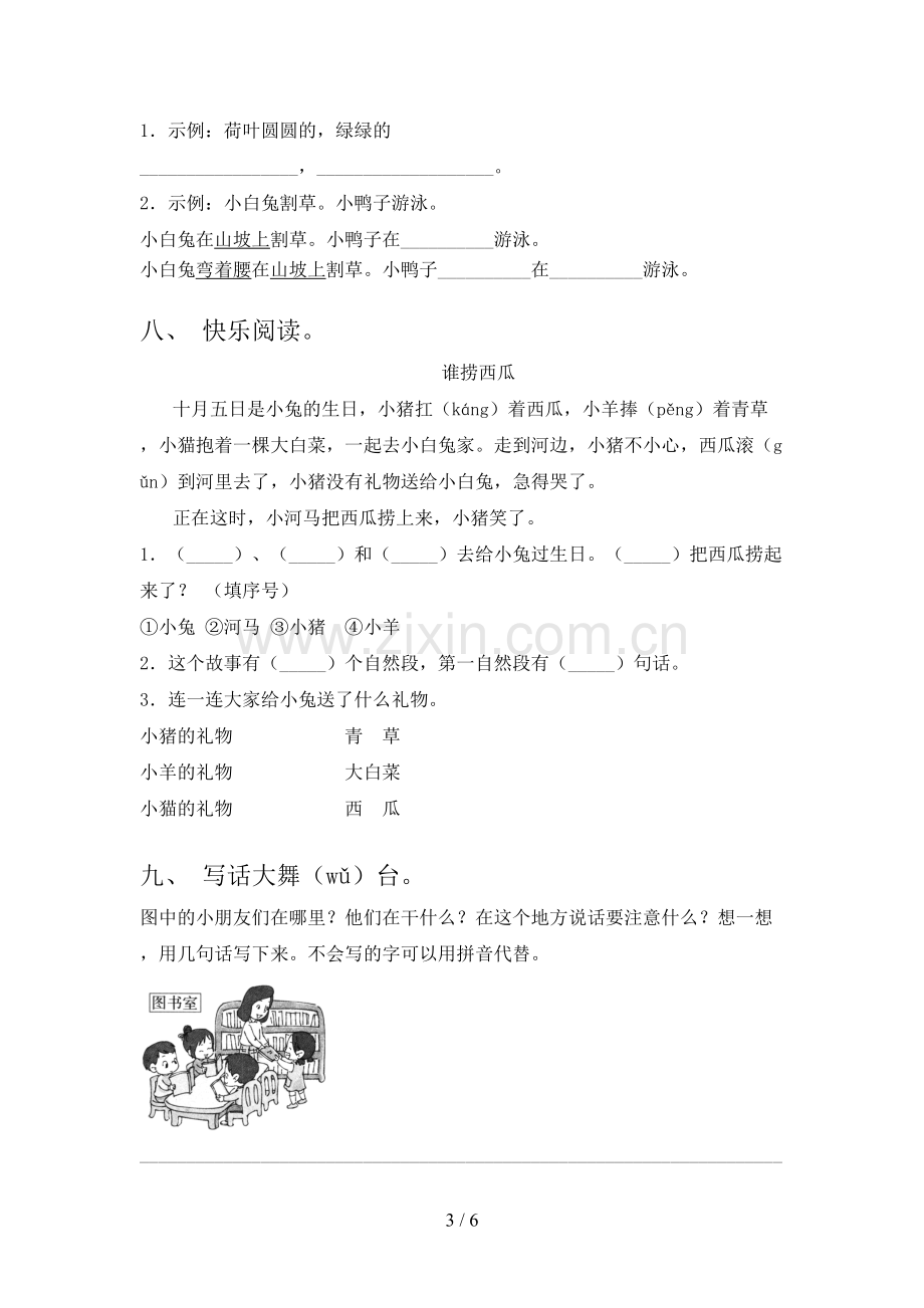 部编版一年级上册语文期末考试卷(及参考答案).doc_第3页