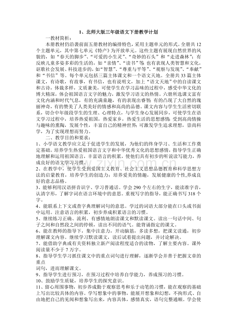 北师大版三年级语文下册教学计划.doc_第1页