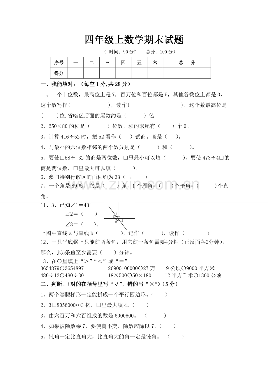 四年级数学期末试题（秋）.doc_第1页