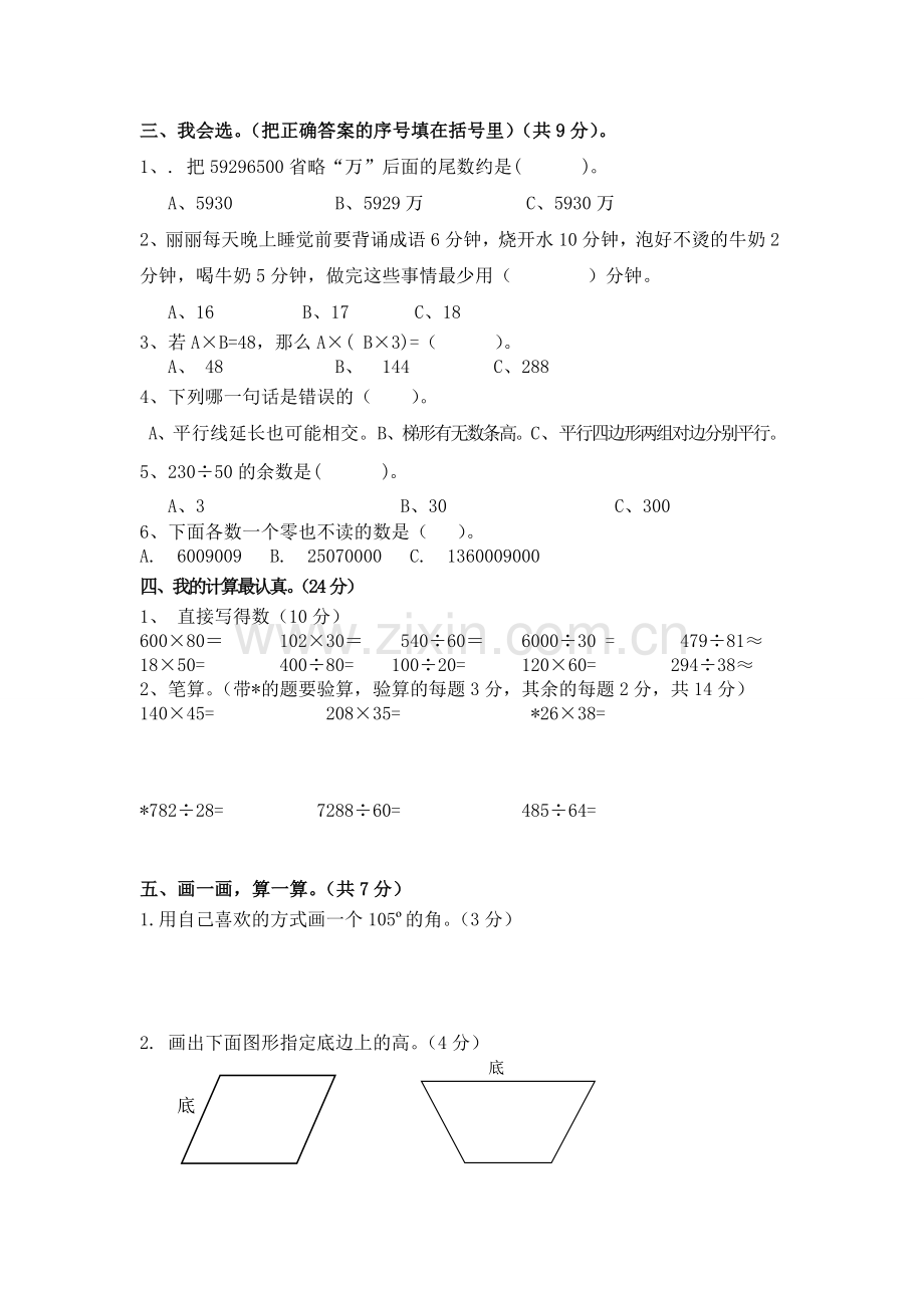 四年级数学期末试题（秋）.doc_第2页