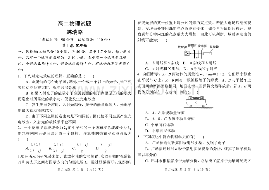 高二联考物理.doc_第1页