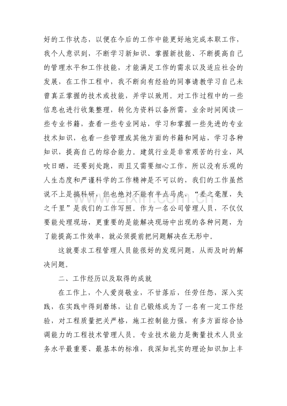 职称评审个人业务自传范文(通用9篇).pdf_第2页