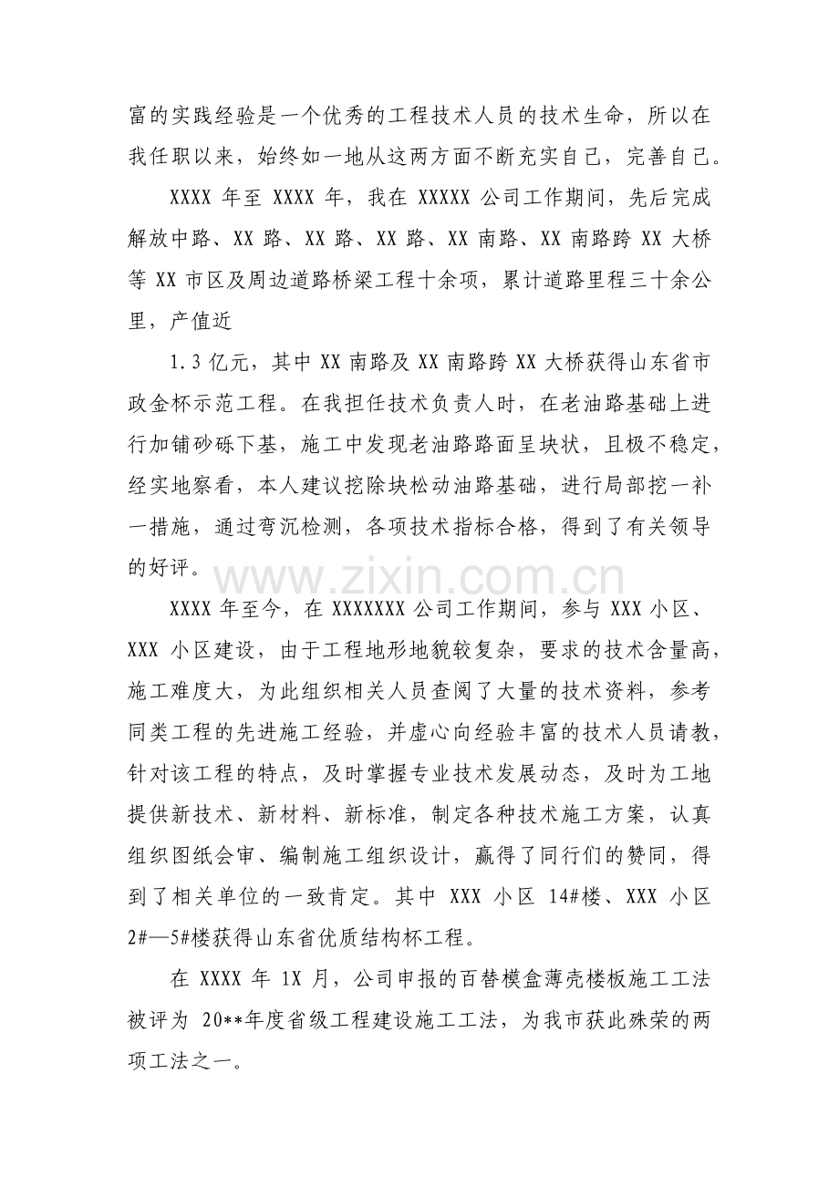 职称评审个人业务自传范文(通用9篇).pdf_第3页