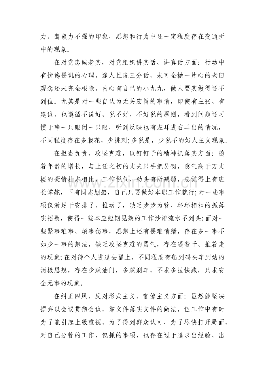 组织生活会个人整改清单【六篇】.pdf_第2页