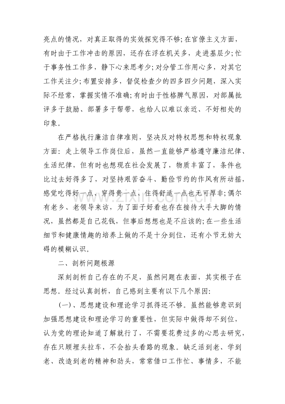 组织生活会个人整改清单【六篇】.pdf_第3页