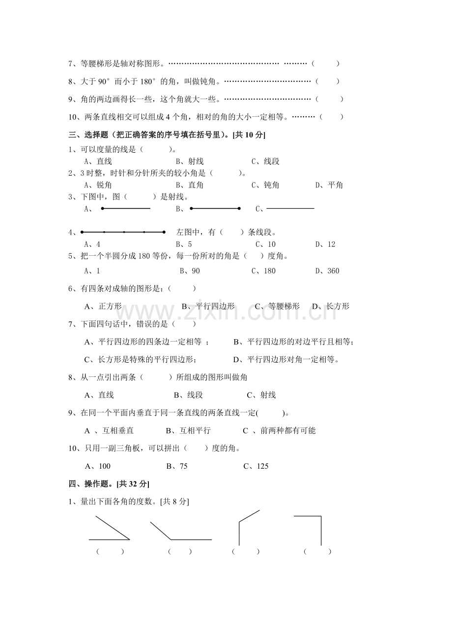 四（上）数学第四单元平行四边形和梯形学习效果检测题.doc_第2页