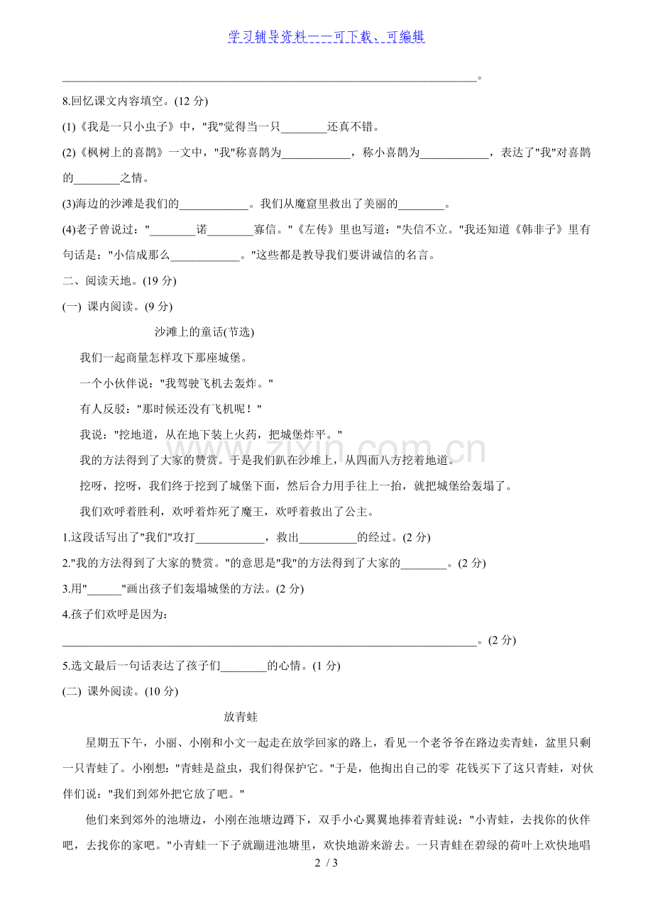 人教版二年级语文下册第四单元测试题.doc_第2页