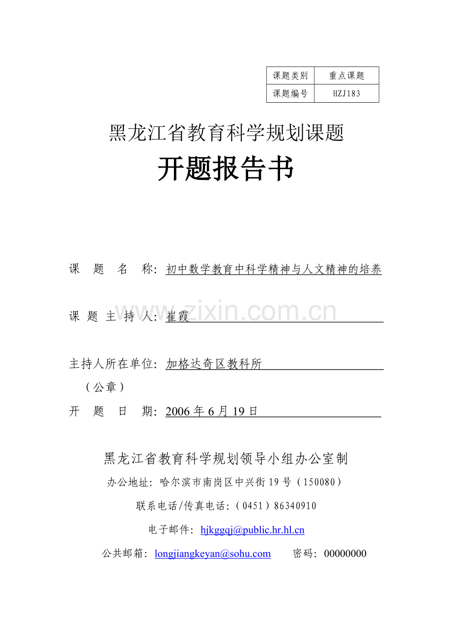 课题：初中数学教育中科学精神与人文精神的培养.doc_第2页