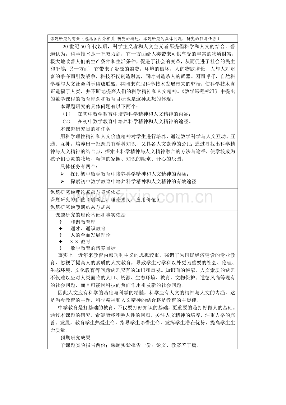 课题：初中数学教育中科学精神与人文精神的培养.doc_第3页