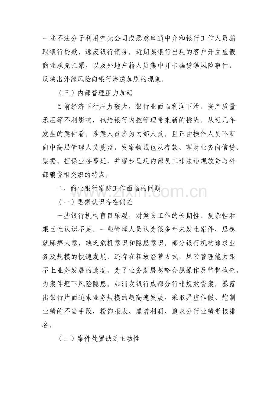 银行案防工作难点和不足范文十篇.pdf_第2页