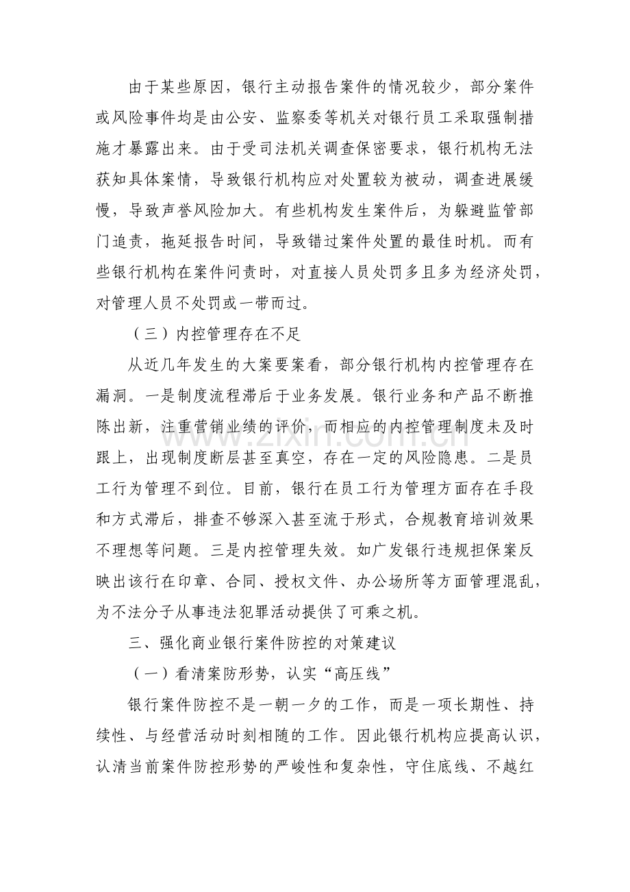 银行案防工作难点和不足范文十篇.pdf_第3页