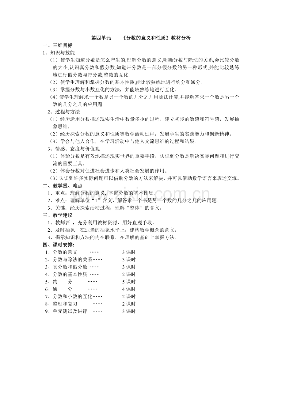 四单元定导学案.doc_第1页