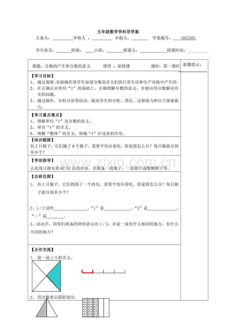 四单元定导学案.doc_第2页