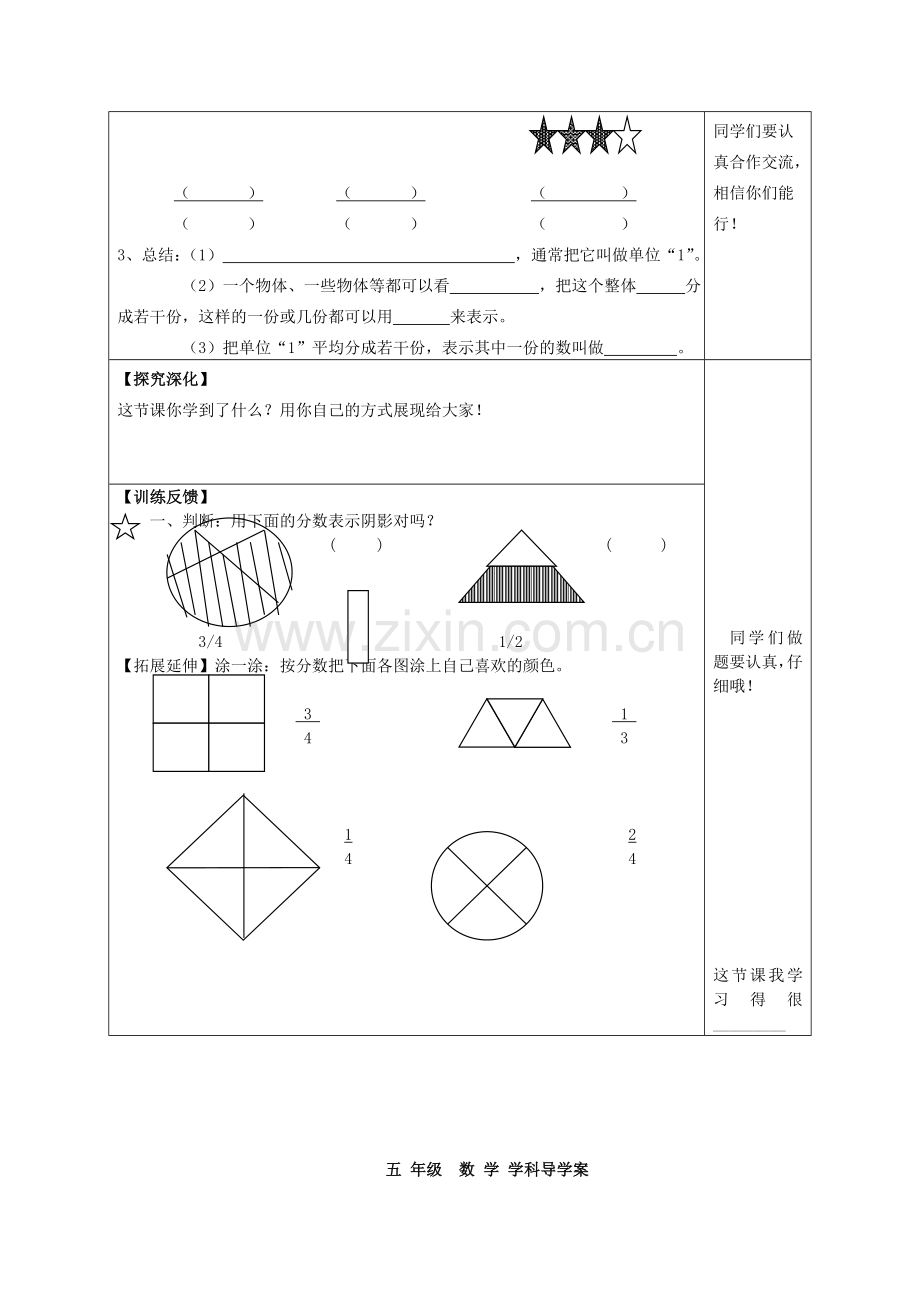 四单元定导学案.doc_第3页