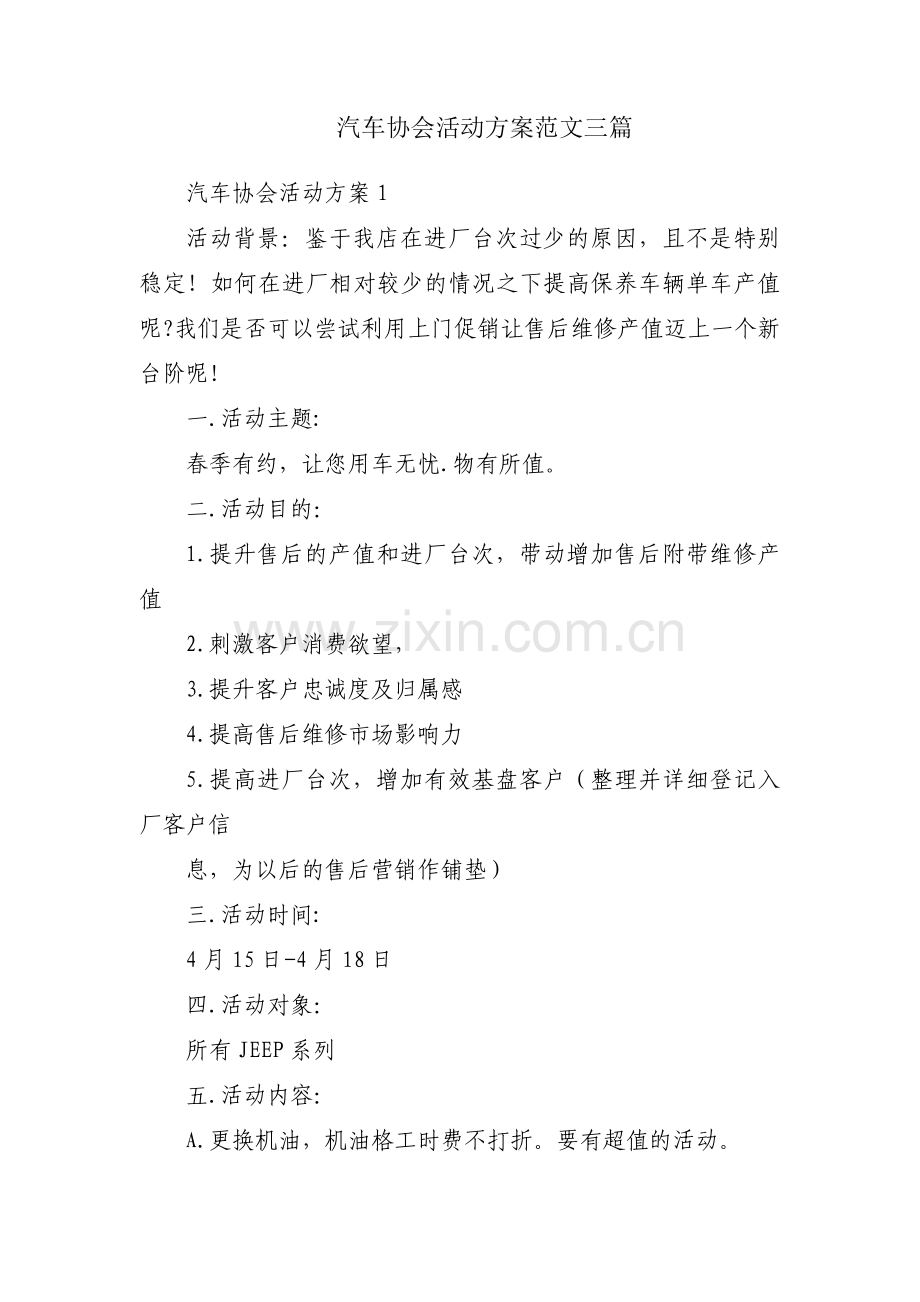 汽车协会活动方案范文三篇.pdf_第1页