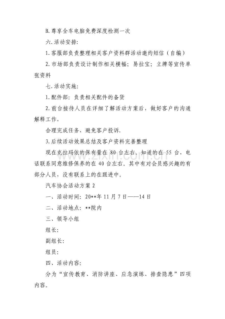 汽车协会活动方案范文三篇.pdf_第2页