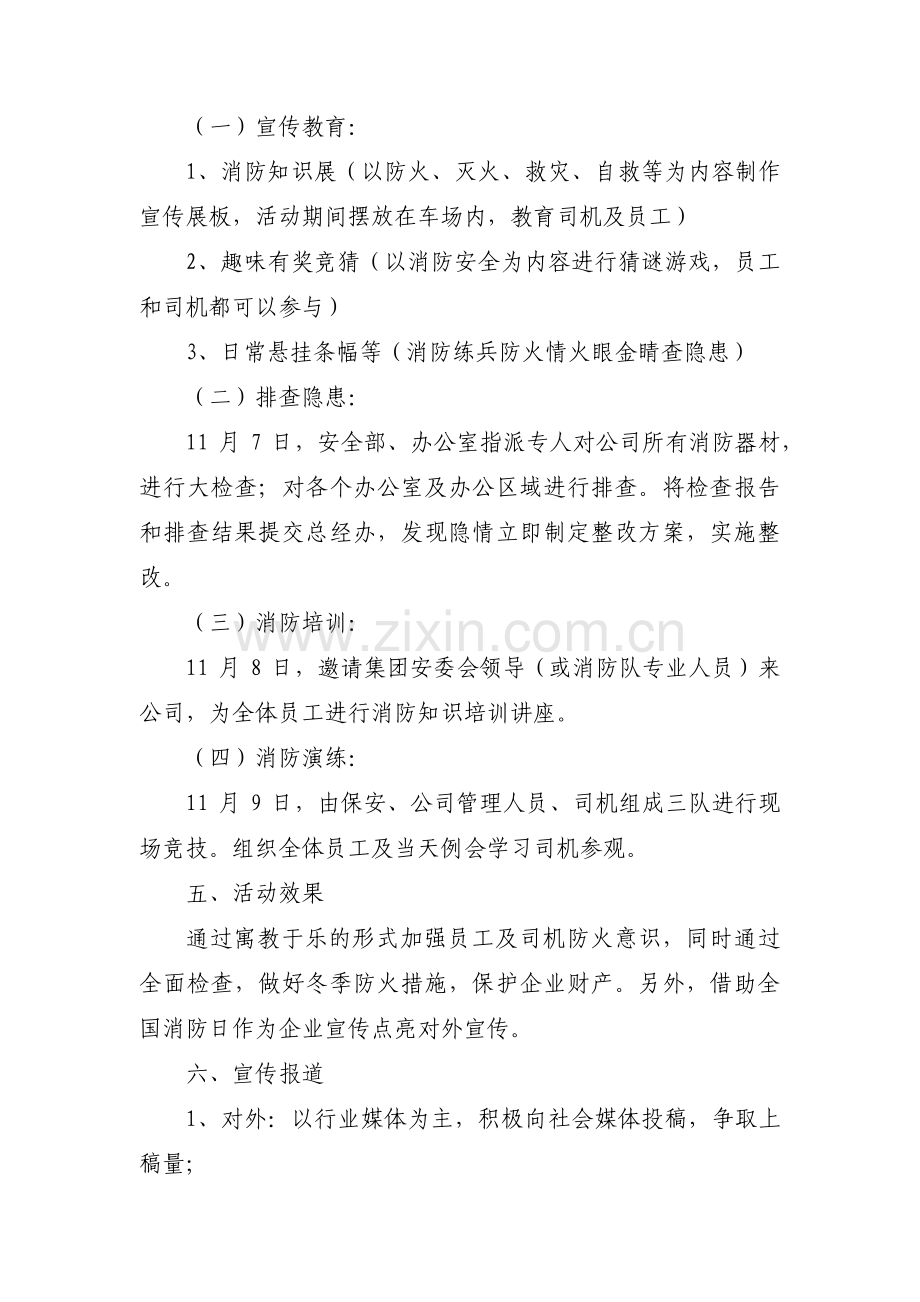 汽车协会活动方案范文三篇.pdf_第3页