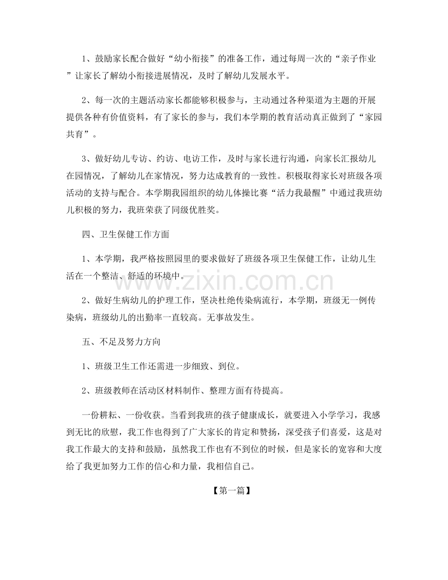 幼儿园教师下学期工作总结1000字以上.docx_第3页