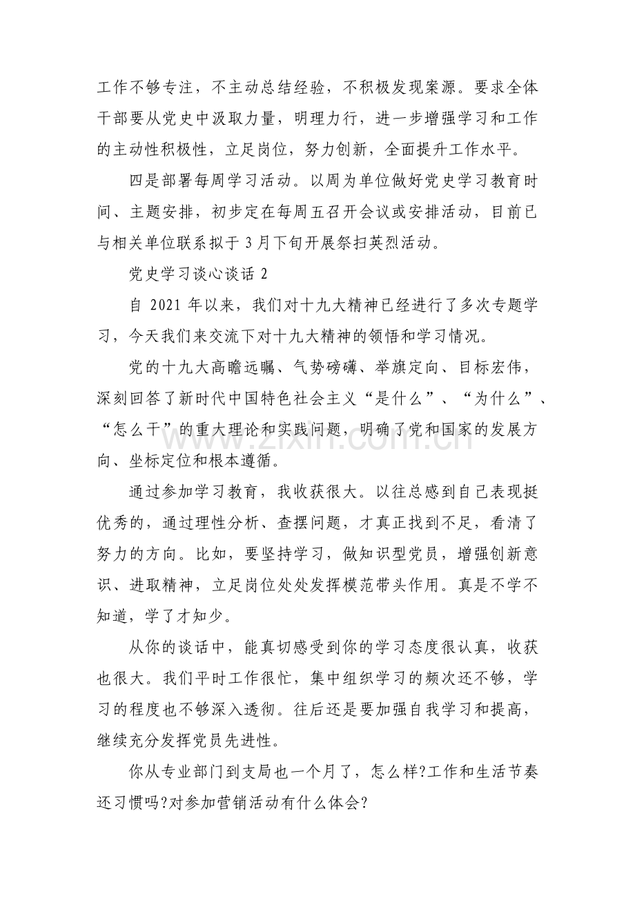 党史学习谈心谈话范文(17篇).pdf_第2页