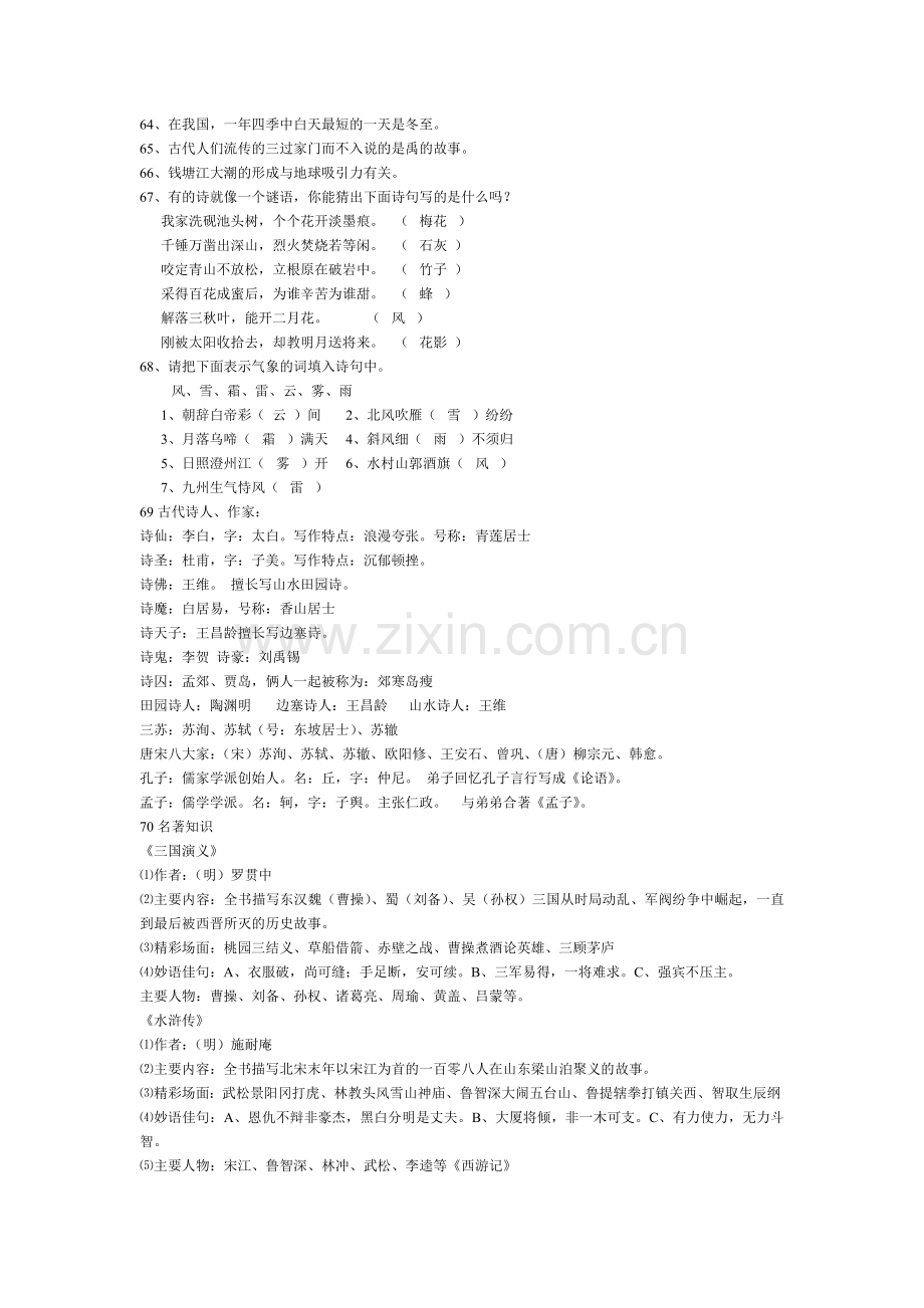 小升初语文课外知识积累汇总.doc_第3页