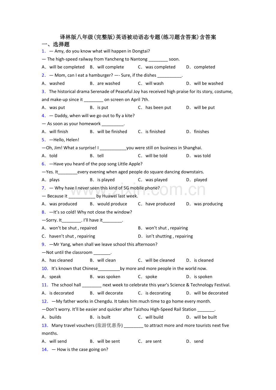 译林版八年级英语被动语态专题(练习题含答案)含答案.doc_第1页