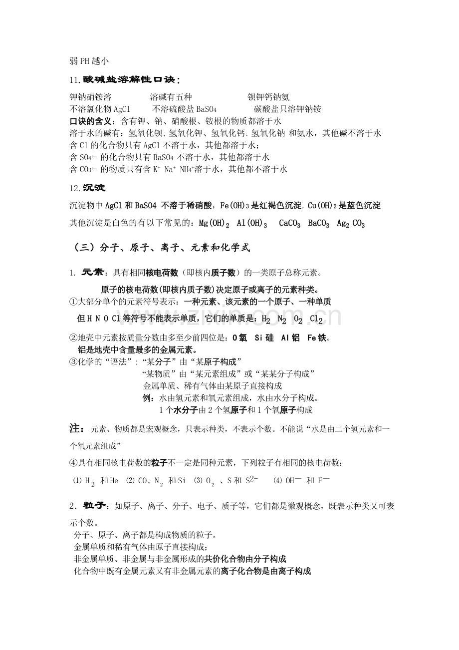 初中化学知识点全总结.doc_第3页