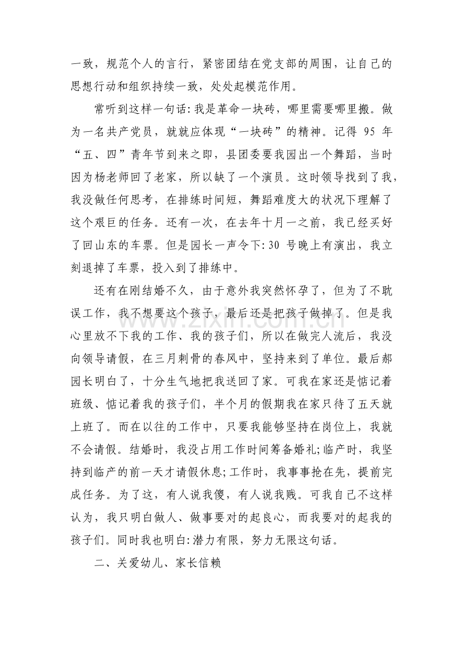 小学教师先进事迹材料(通用10篇).pdf_第2页