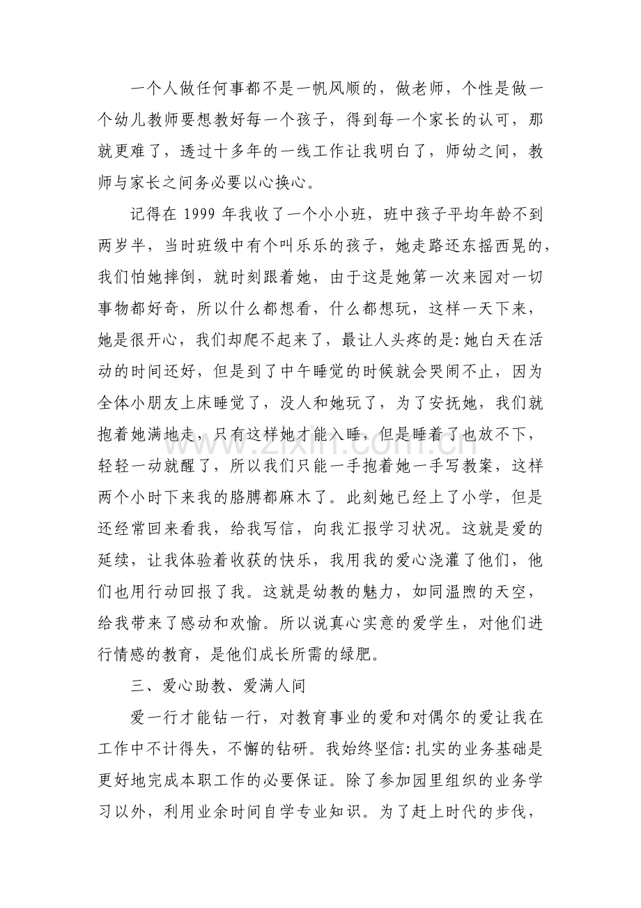 小学教师先进事迹材料(通用10篇).pdf_第3页