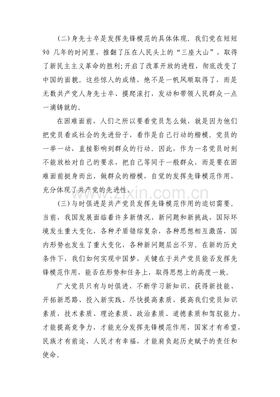 发挥党员先锋模范作用范文十七篇.pdf_第2页