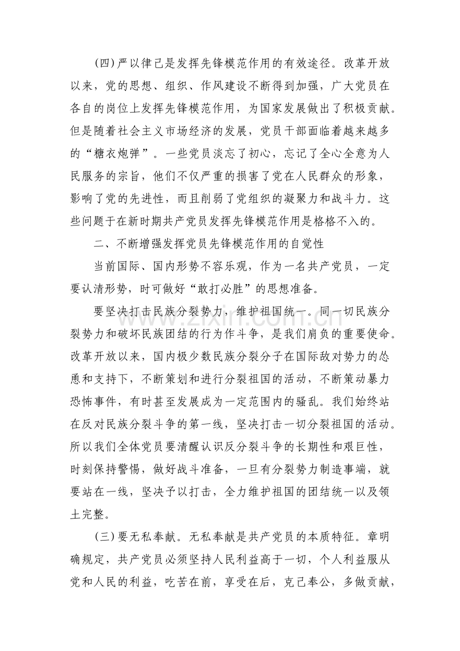 发挥党员先锋模范作用范文十七篇.pdf_第3页