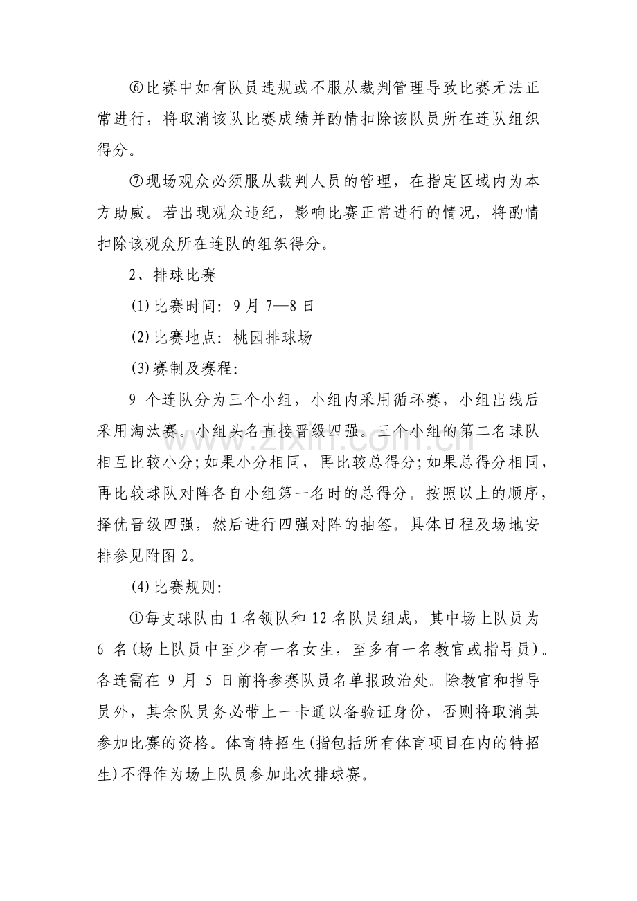 大学班级活动策划书范文十篇.pdf_第2页