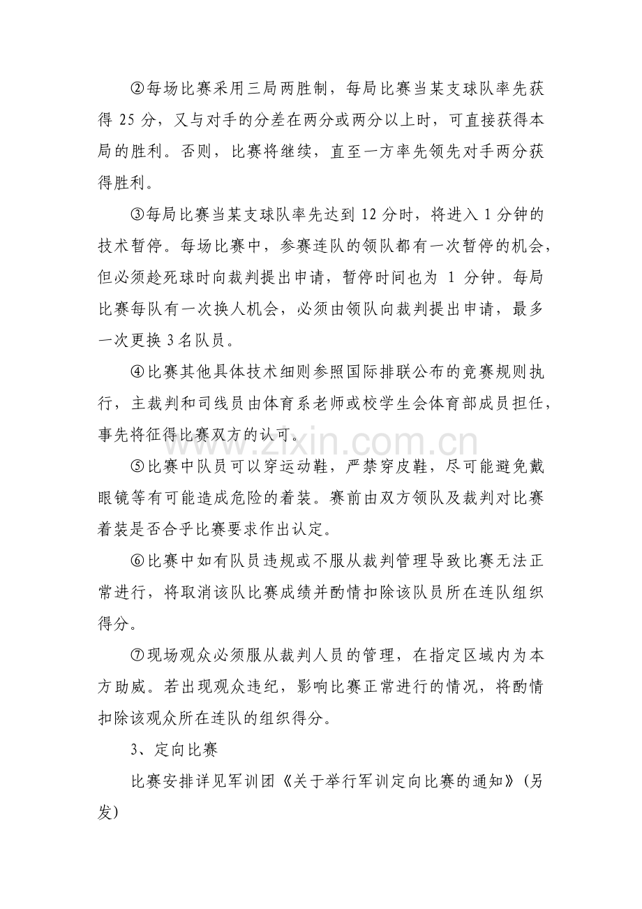 大学班级活动策划书范文十篇.pdf_第3页