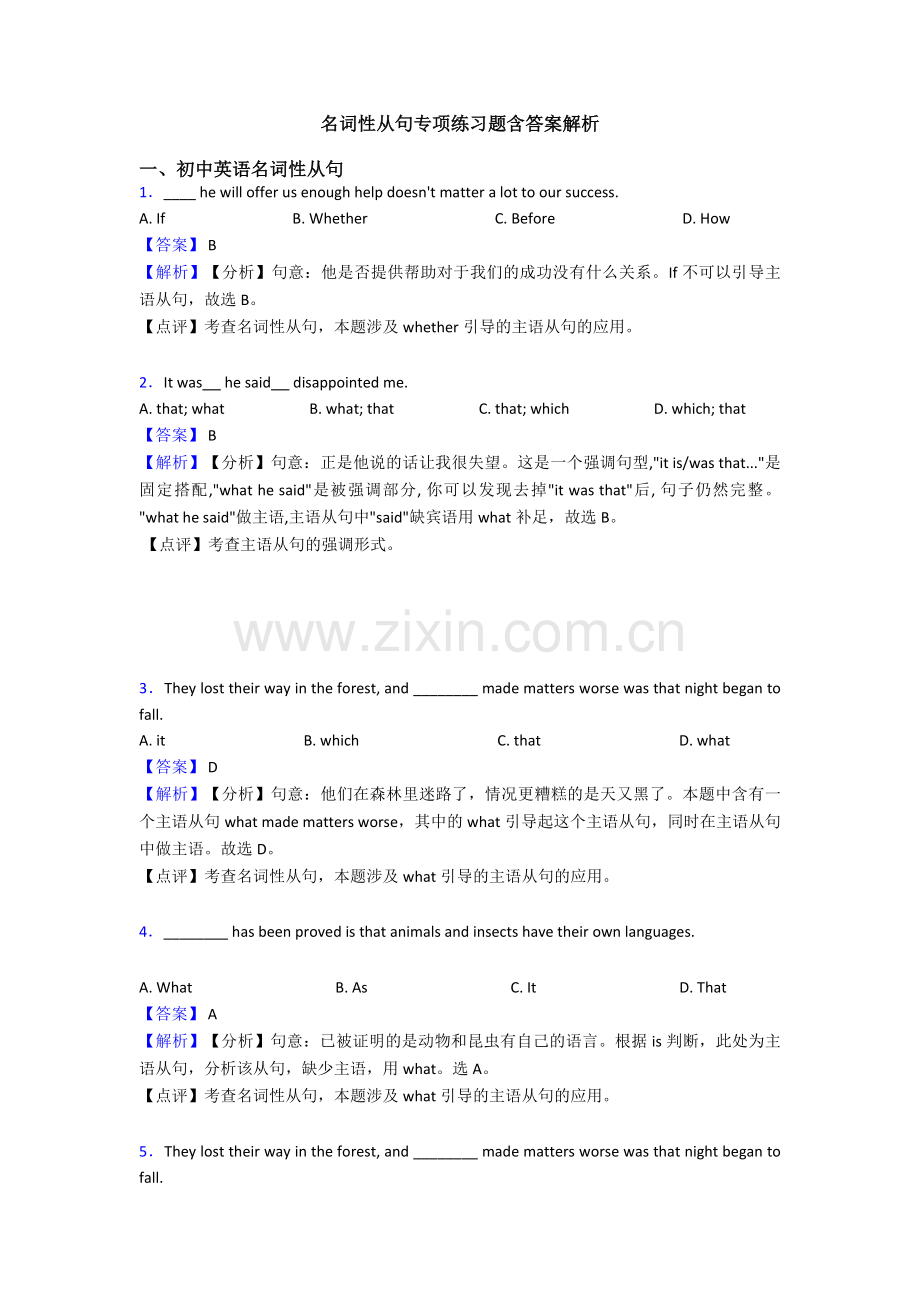 名词性从句专项练习题含答案解析.doc_第1页