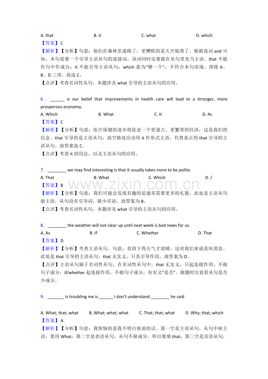 名词性从句专项练习题含答案解析.doc_第2页