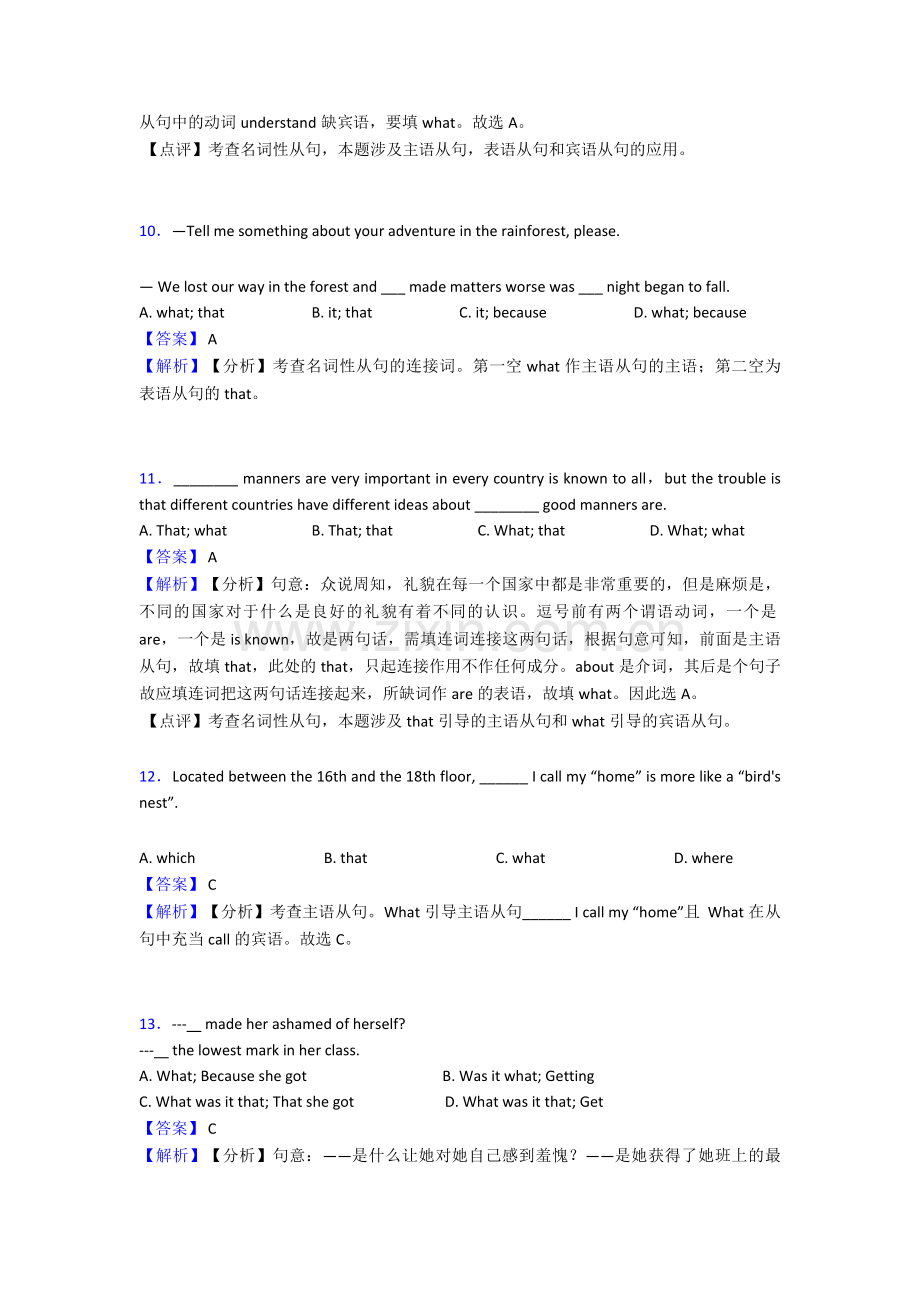 名词性从句专项练习题含答案解析.doc_第3页