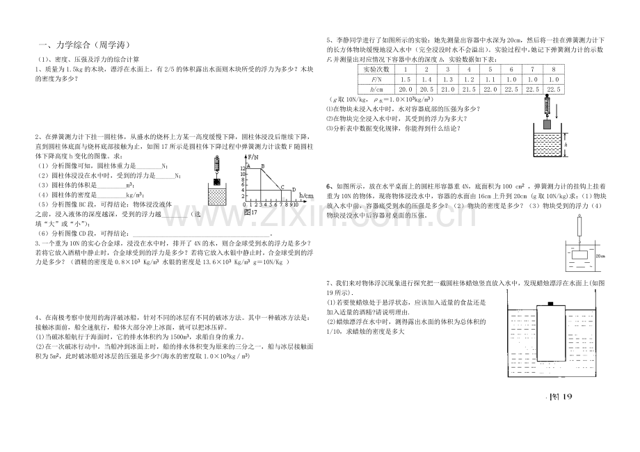 力学综合计算专题(七中).doc_第1页