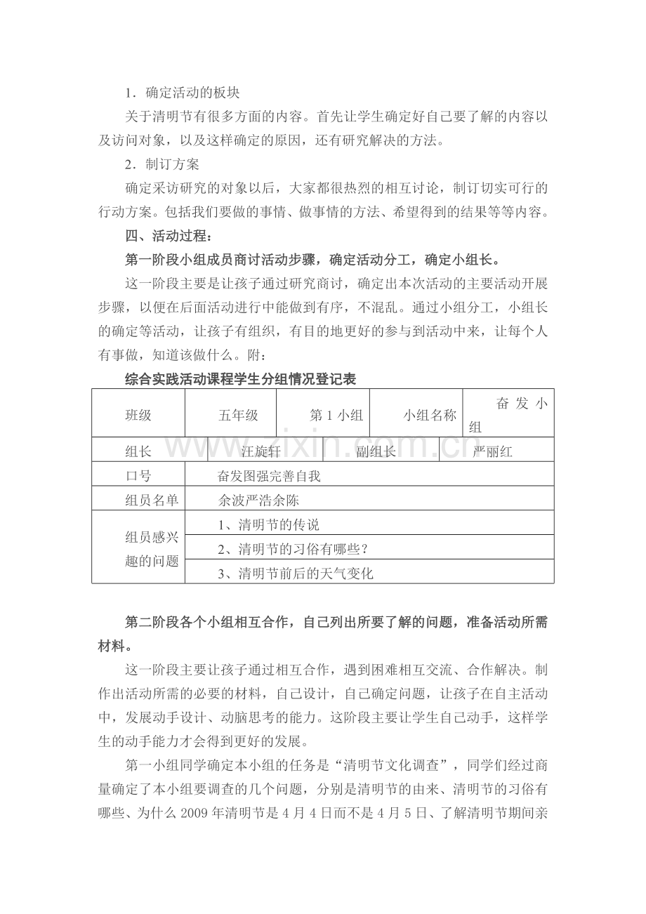 《清明节话清明》综合实践课教学设计.doc_第2页