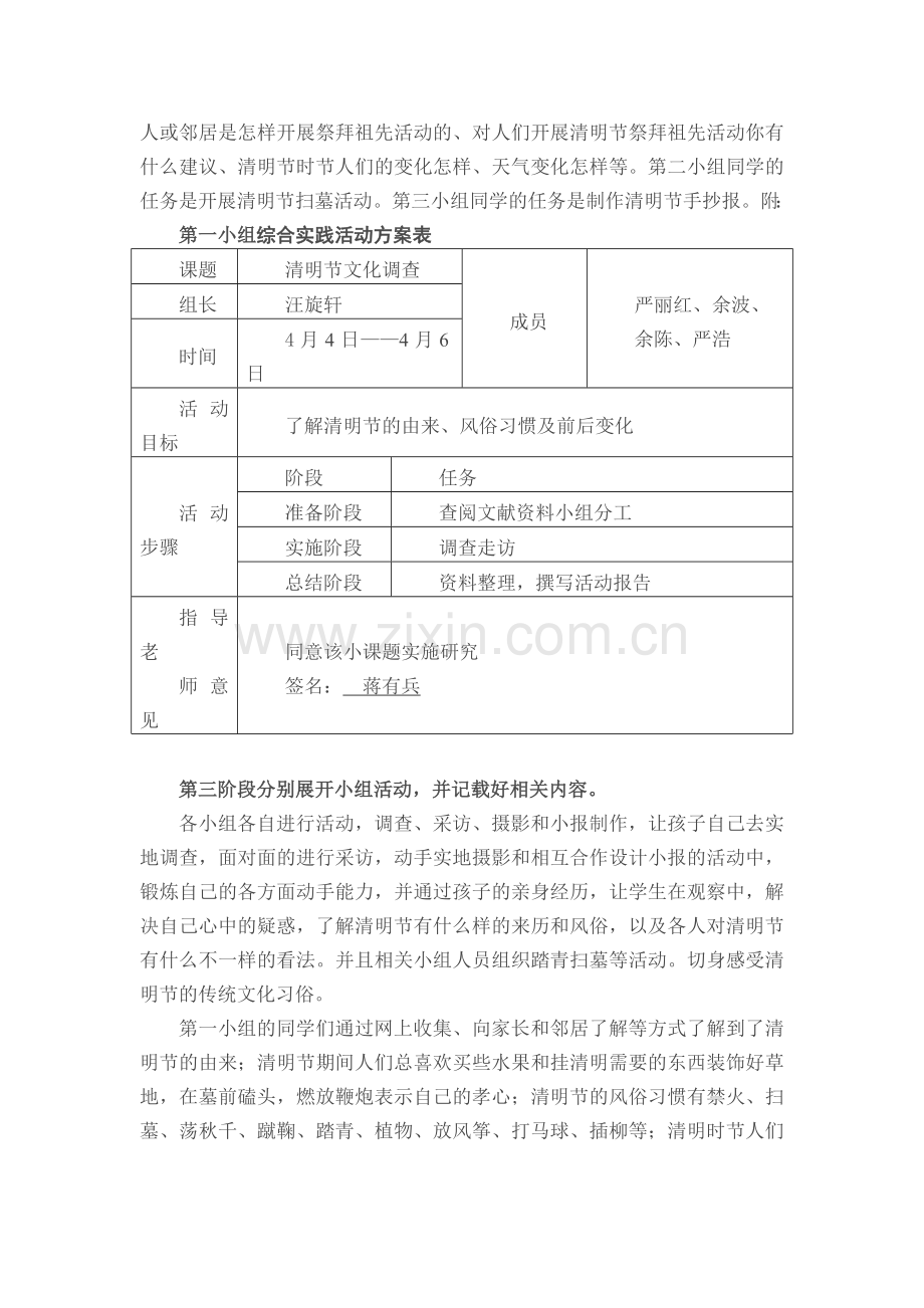 《清明节话清明》综合实践课教学设计.doc_第3页