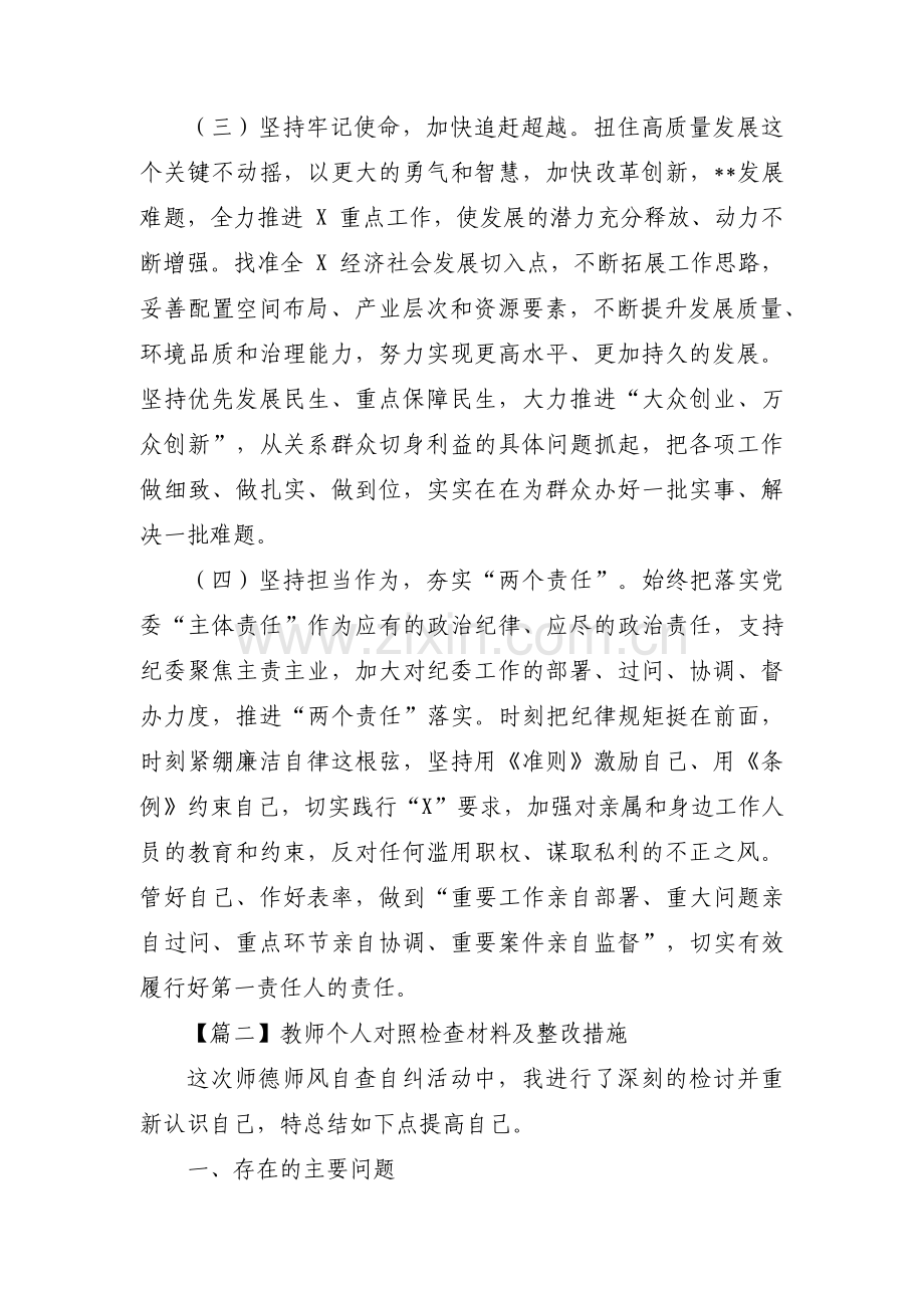 教师个人对照检查材料及整改措施范文(通用3篇).pdf_第2页